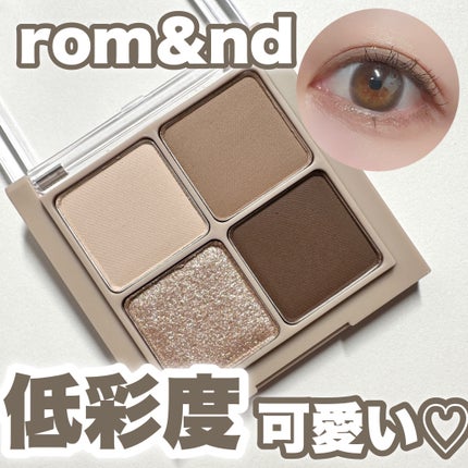 rom&nd ベターザンアイズ ミュージックシリーズのクチコミ「\低彩度可愛い/
-------------------------------
rom&nd.....」(1枚目)