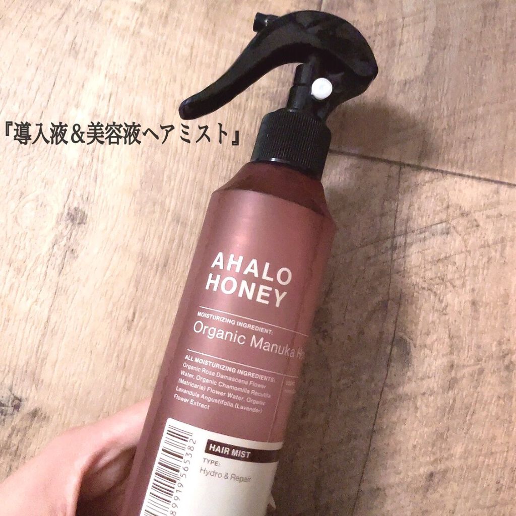 ハイドロ＆リペア ジェントル ヘアミスト/AHALO HONEY/プレスタイリング・寝ぐせ直しを使ったクチコミ（1枚目）