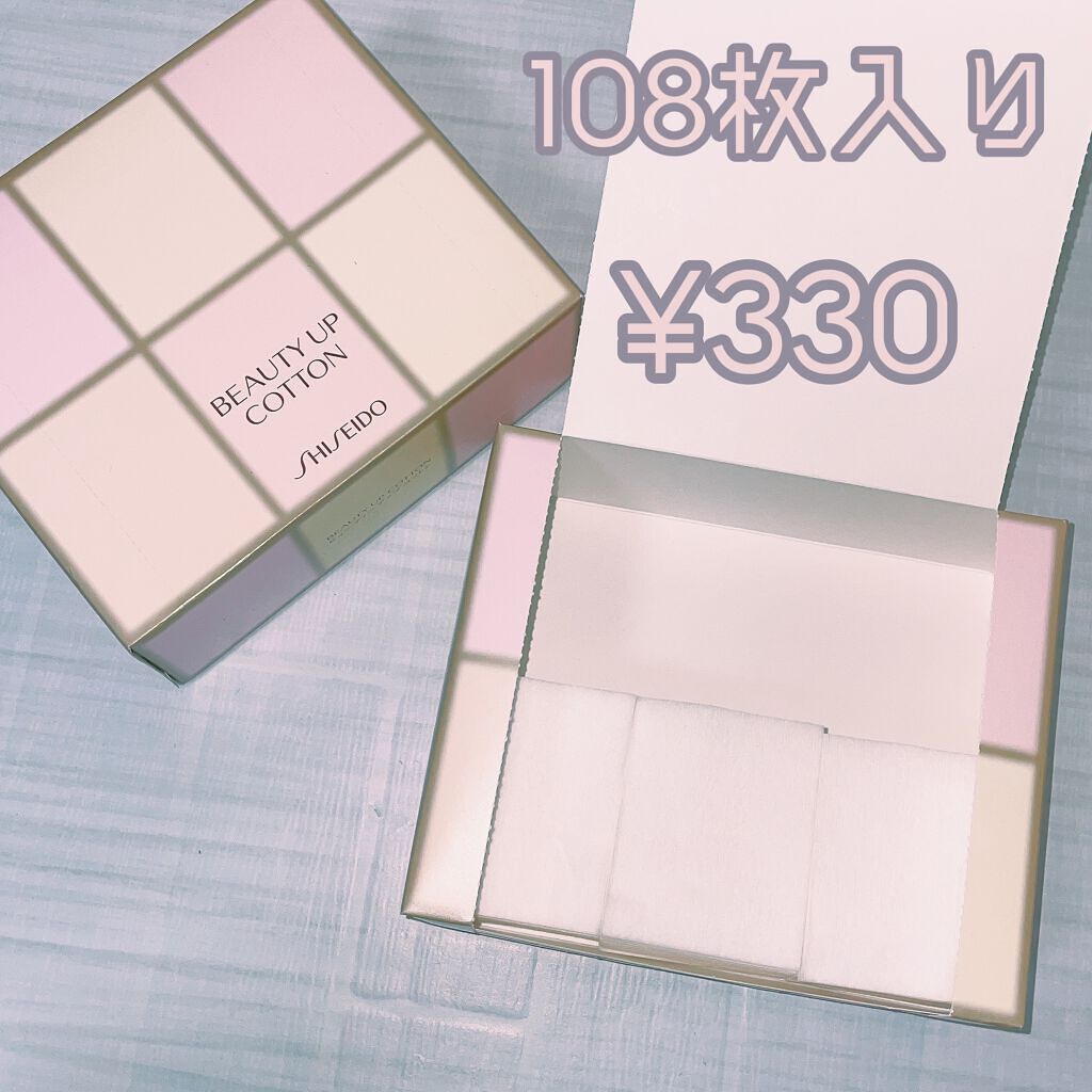 ビューティーアップコットン G/SHISEIDO/コットンを使ったクチコミ(2枚目)