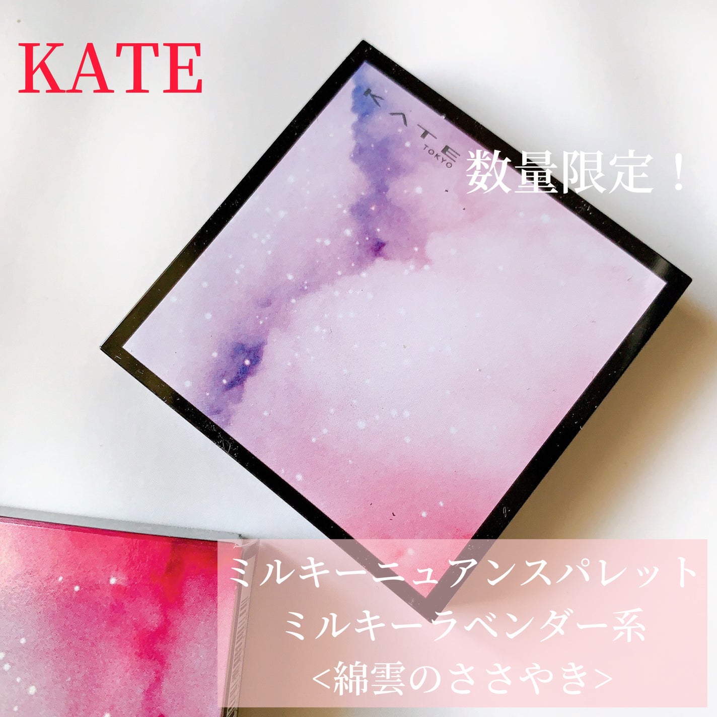 ミルキーニュアンスパレット/KATE/マルチパレットを使ったクチコミ(1枚目)