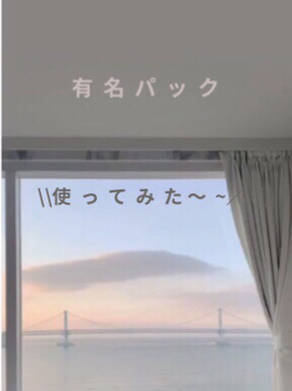 お米のマスク/毛穴撫子/シートマスク・パックを使ったクチコミ（1枚目）