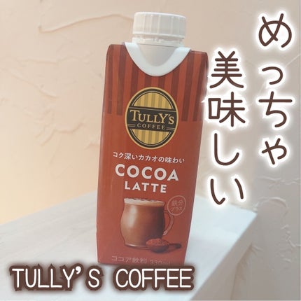 TULLY'S COFFEE COCOA LATTE/伊藤園/ドリンクを使ったクチコミ(1枚目)