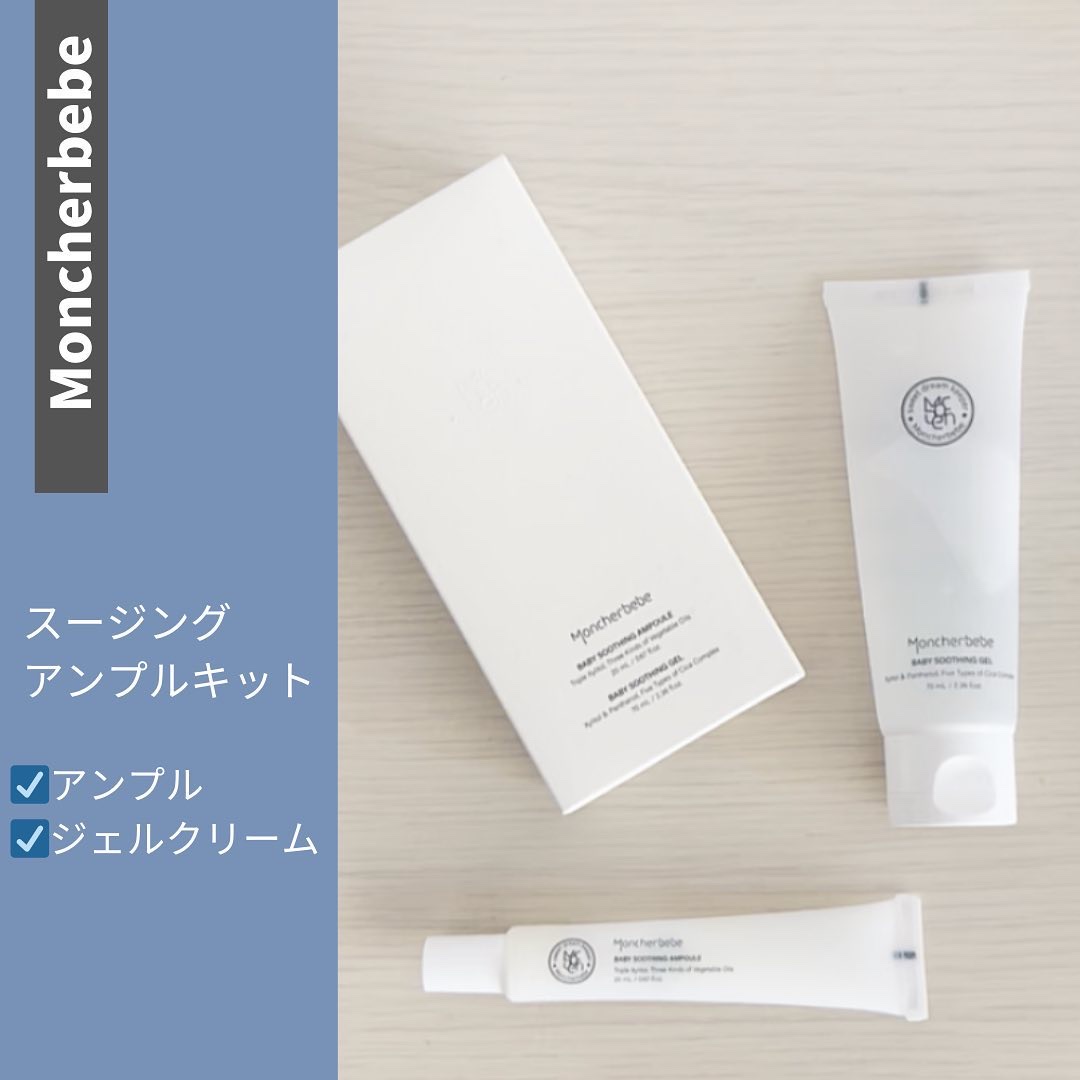 Travel Kit/Moncher BeBe/スキンケアキットを使ったクチコミ（2枚目）
