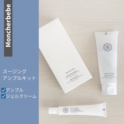 Travel Kit/Moncher BeBe/スキンケアキットを使ったクチコミ(2枚目)