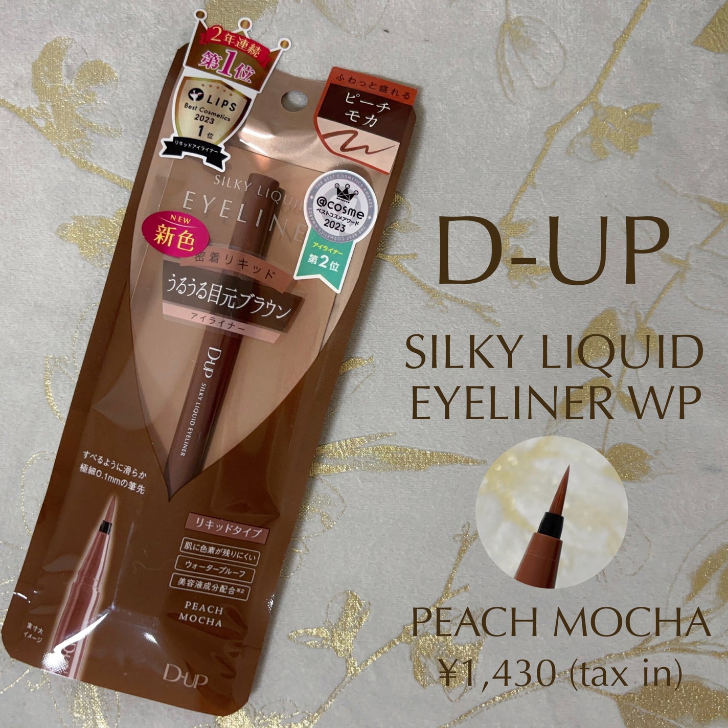 シルキーリキッドアイライナーWP/D-UP/リキッドアイライナーを使ったクチコミ(1枚目)