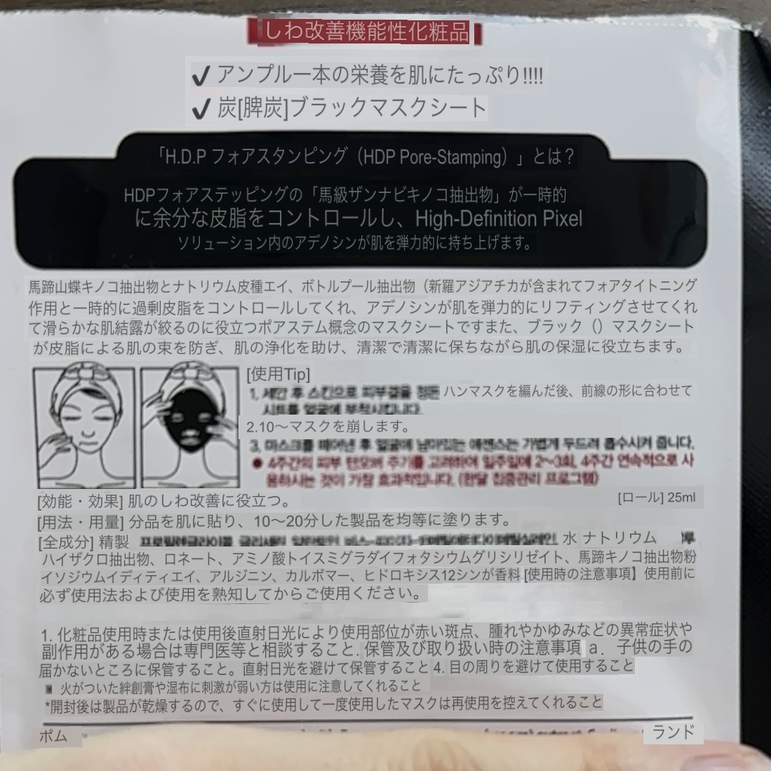 H.D.P ポアスタンピング ブラックマスクEX./MEDIHEAL/シートマスク・パックを使ったクチコミ（2枚目）