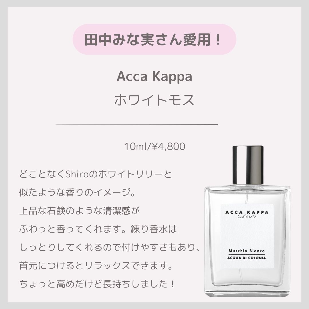 ホワイトモス オーデコロン/ACCA KAPPA(アッカカッパ)/香水(メンズ)を使ったクチコミ（3枚目）
