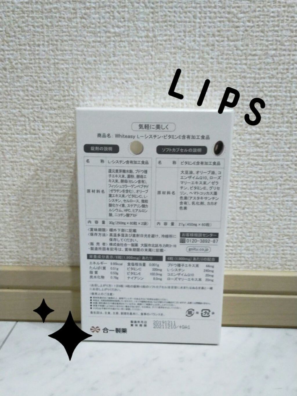 Whiteasy L-シスチン・ビタミンE含有加工食品/Whiteasy/美容サプリメントを使ったクチコミ（2枚目）