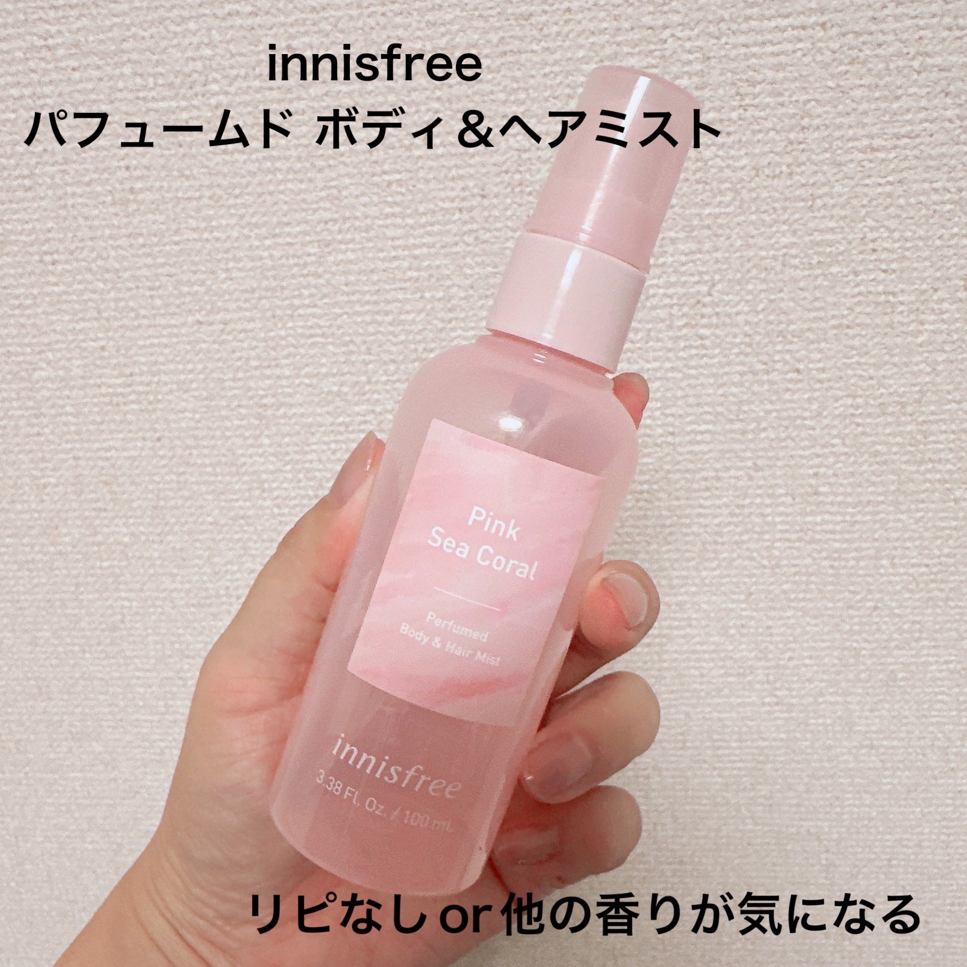 パフュームド ボディ＆ヘアミスト/innisfree/香水(その他)を使ったクチコミ（3枚目）