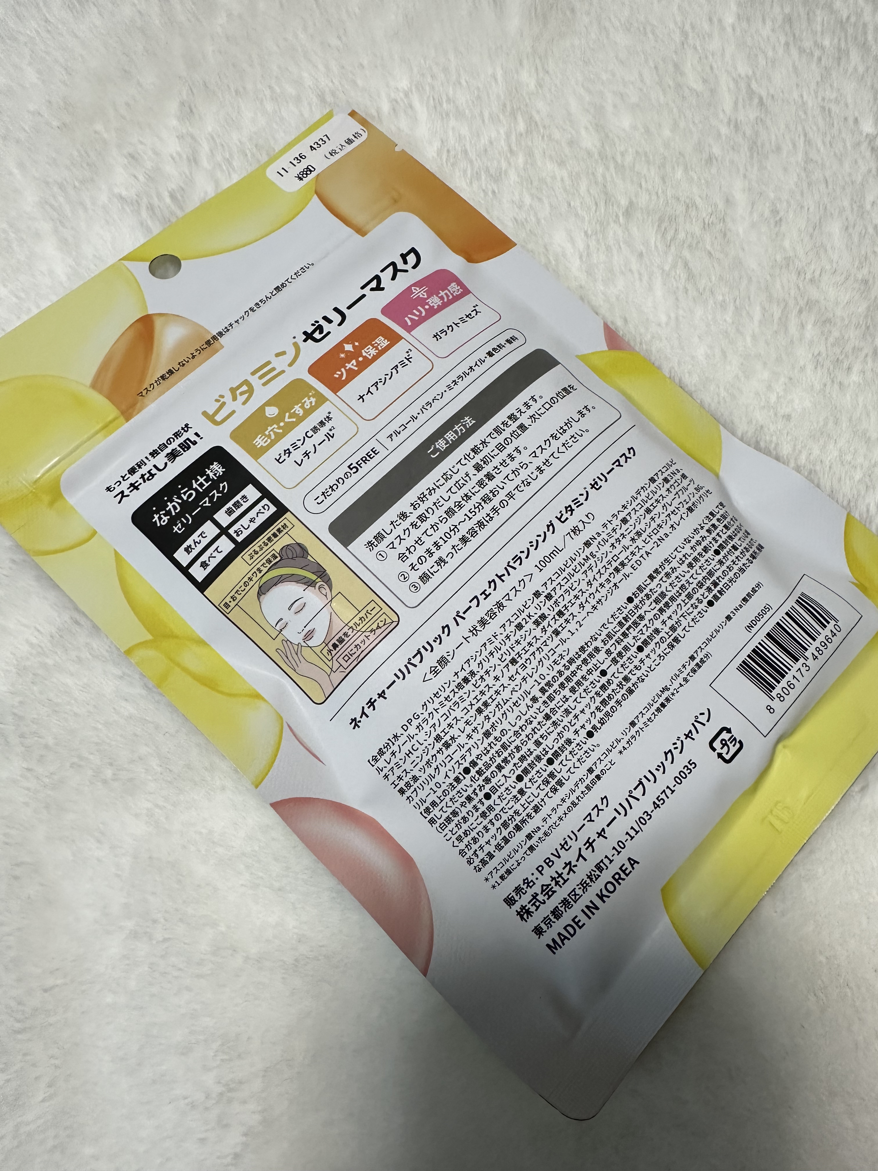 パーフェクトバランシング ビタミンゼリーマスク/ネイチャーリパブリック/シートマスク・パックを使ったクチコミ（2枚目）