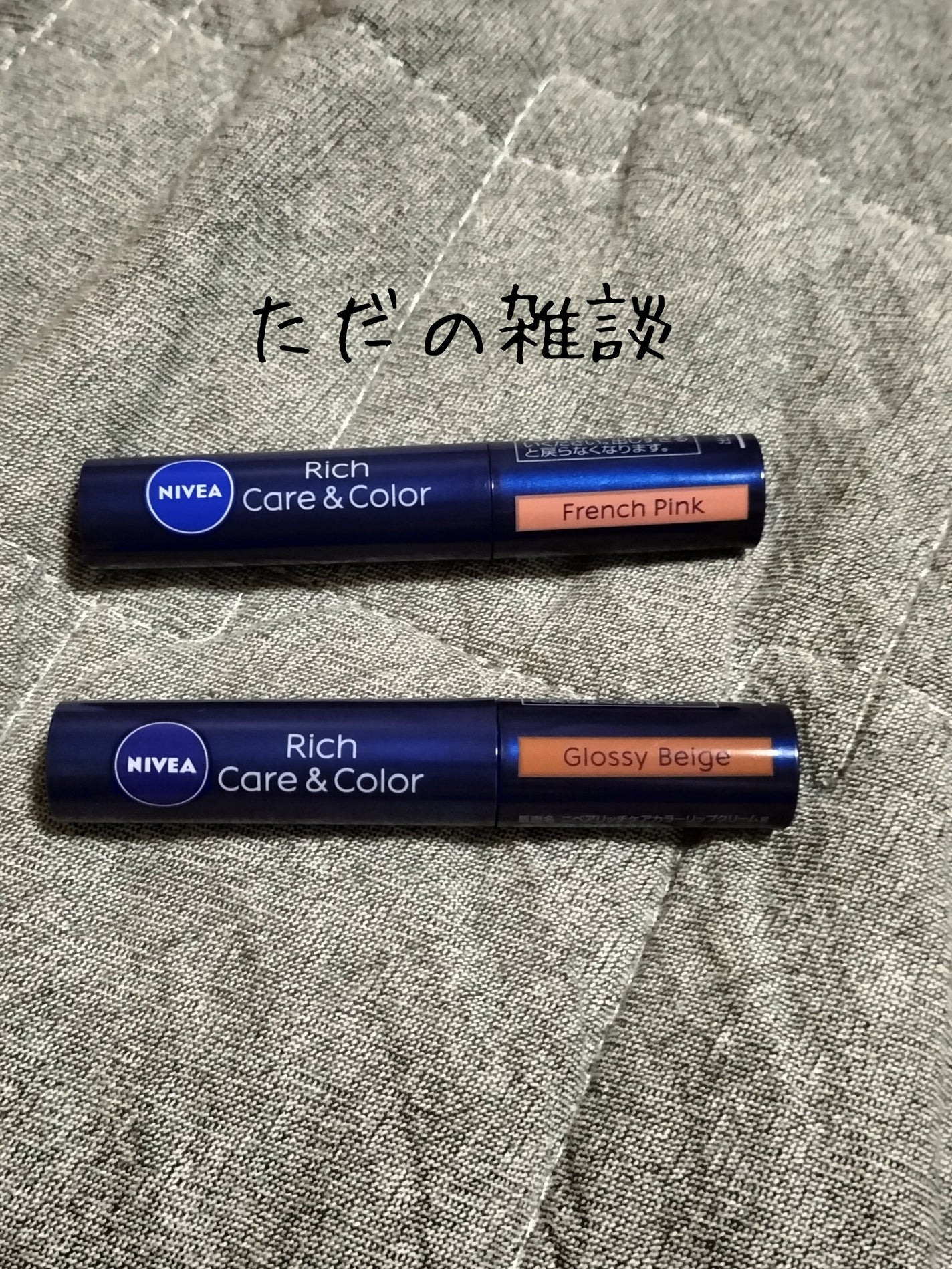 ニベア リッチケア&カラーリップ/ニベア/リップクリームを使ったクチコミ(1枚目)