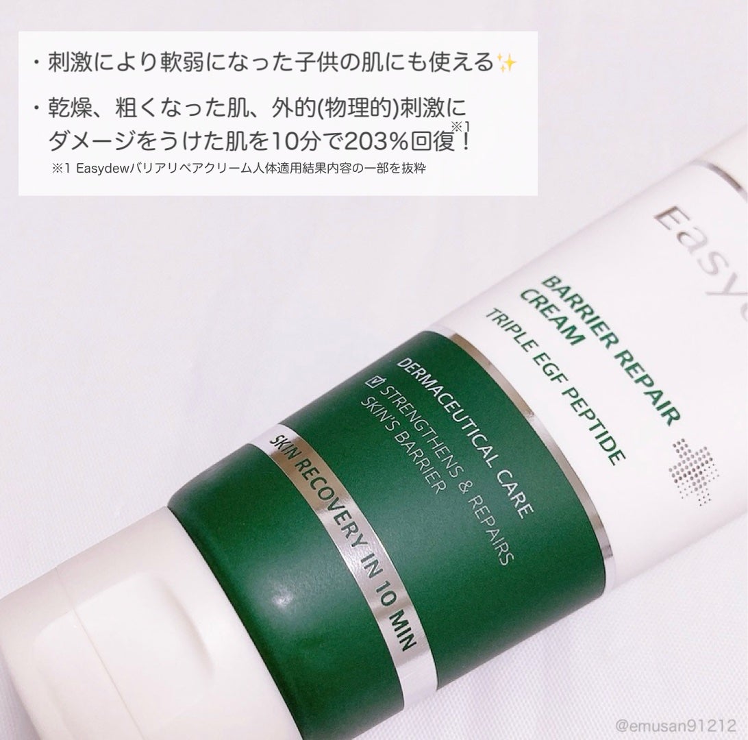 バリアリペアクリーム/Easydew/フェイスクリームを使ったクチコミ(3枚目)