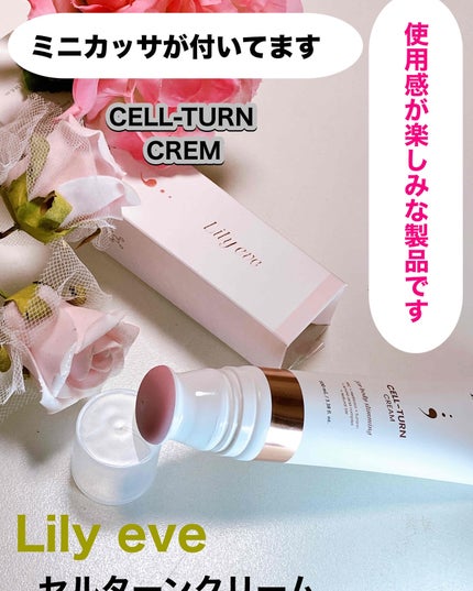 セルターンクリーム 100ml/リリーイブ/フェイスクリームを使ったクチコミ(1枚目)