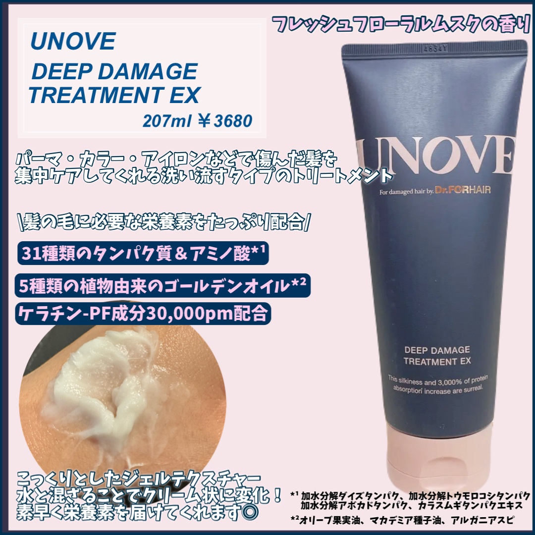 ディープダメージトリートメントEX/UNOVE/洗い流すヘアトリートメントを使ったクチコミ（2枚目）