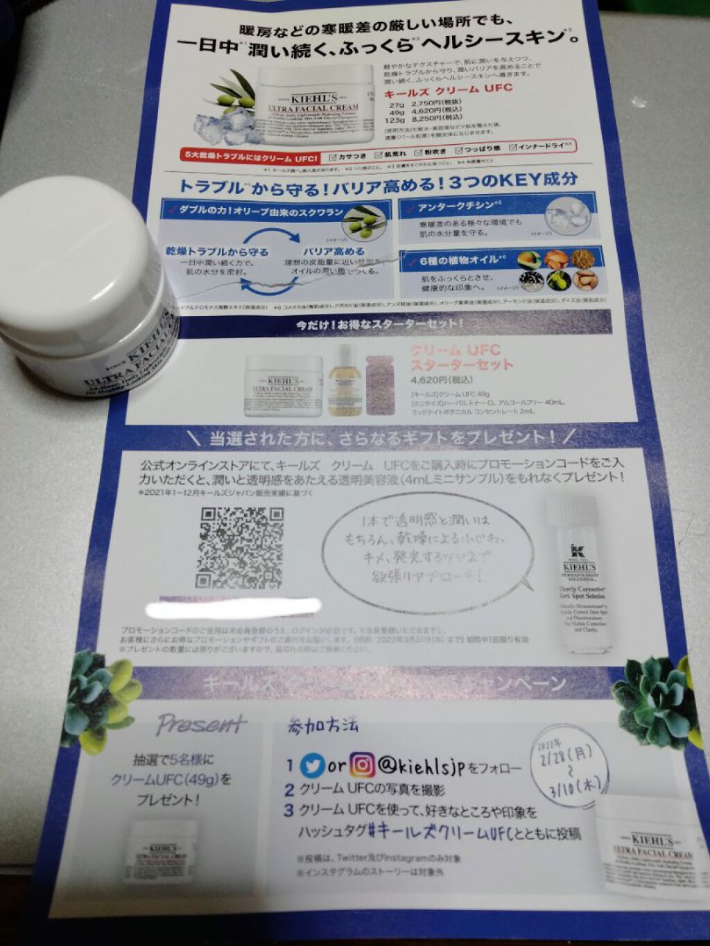 クリーム UFC/Kiehl's/フェイスクリームを使ったクチコミ（2枚目）