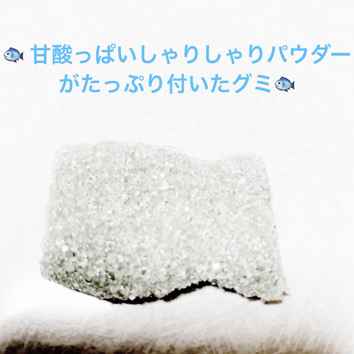 しゃりもにグミ ソーダ味/ブルボン/食品を使ったクチコミ（3枚目）