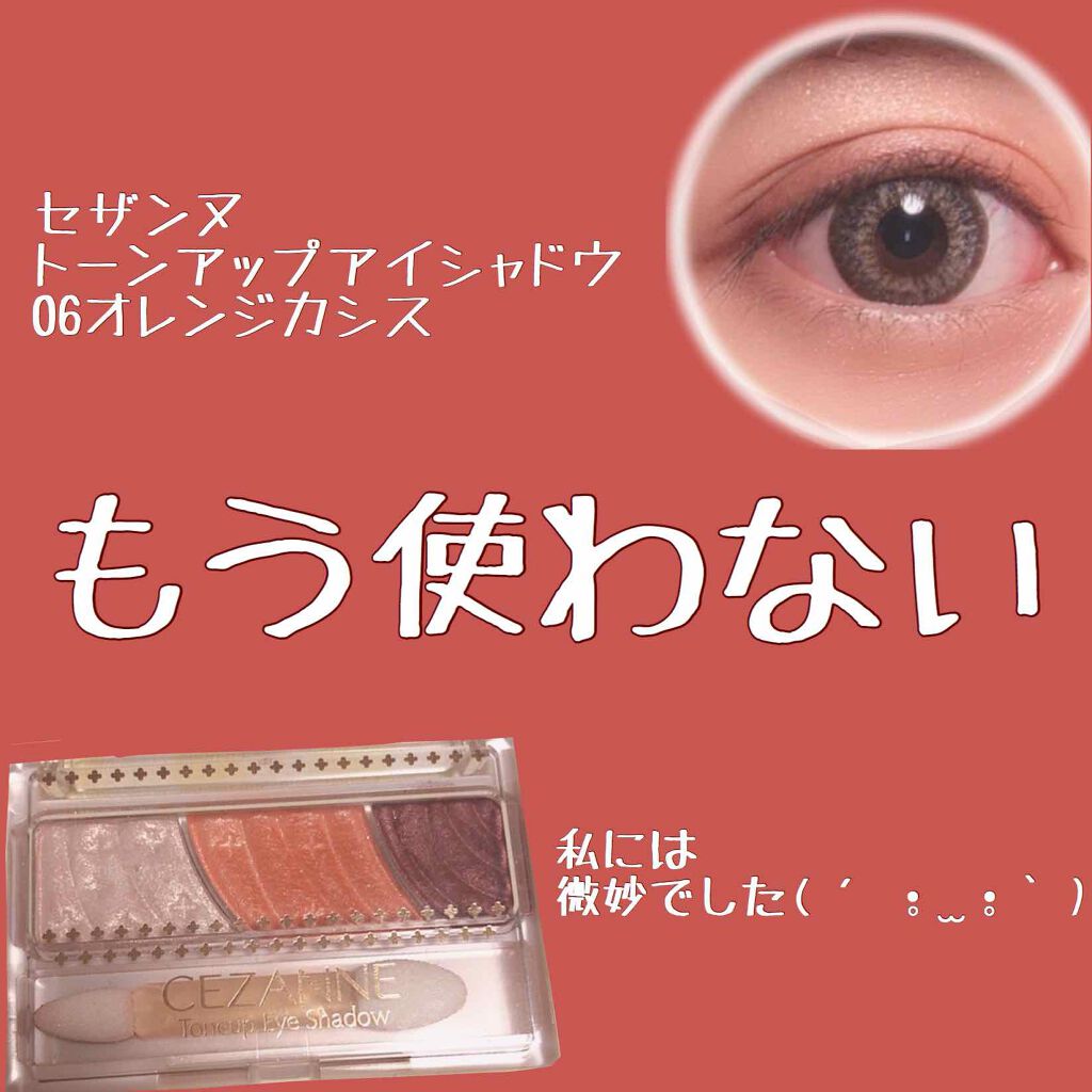 トーンアップアイシャドウ/CEZANNE/アイシャドウパレットを使ったクチコミ(1枚目)