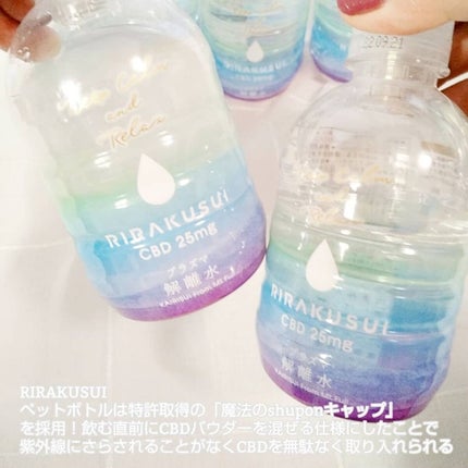 ❦masami❦ on LIPS 「次世代リラックスウォーター『RIRAKUSUI』CBD25mg..」(5枚目)