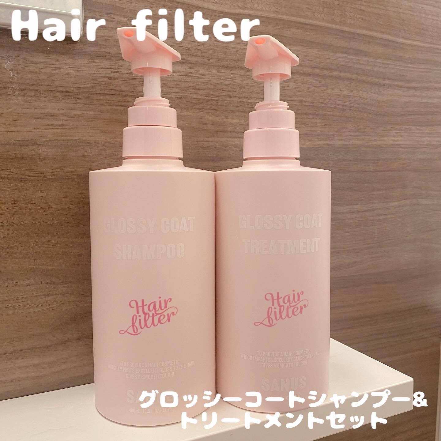 GLOSSY COAT SHAMPOO / TREATMENT/SANUS HAIR FILTER/市販シャンプーを使ったクチコミ（1枚目）