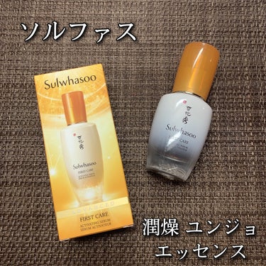 Sulwhasoo 潤燥エッセンス EXのクチコミ「Sulwhasoo ソルファス
潤燥 ユンジョエッセンス EX
60ml / 税込10,400.....」（1枚目）