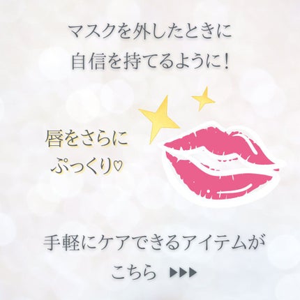 プランプリップケアスクラブ/キャンメイク/リップスクラブを使ったクチコミ(3枚目)