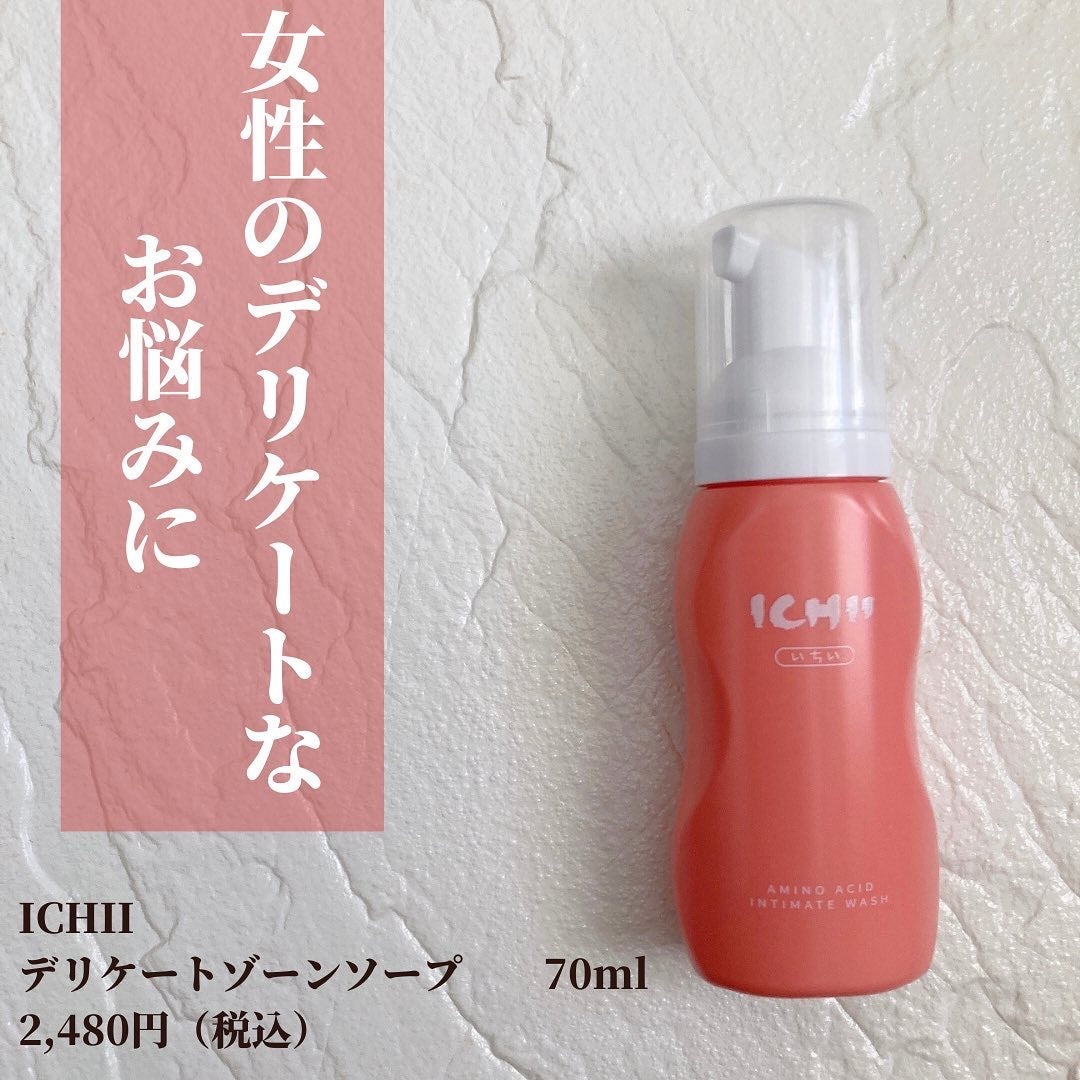 ICHIIデリケート泡ウォッシュ/ICHII/デリケートゾーンケアを使ったクチコミ(2枚目)