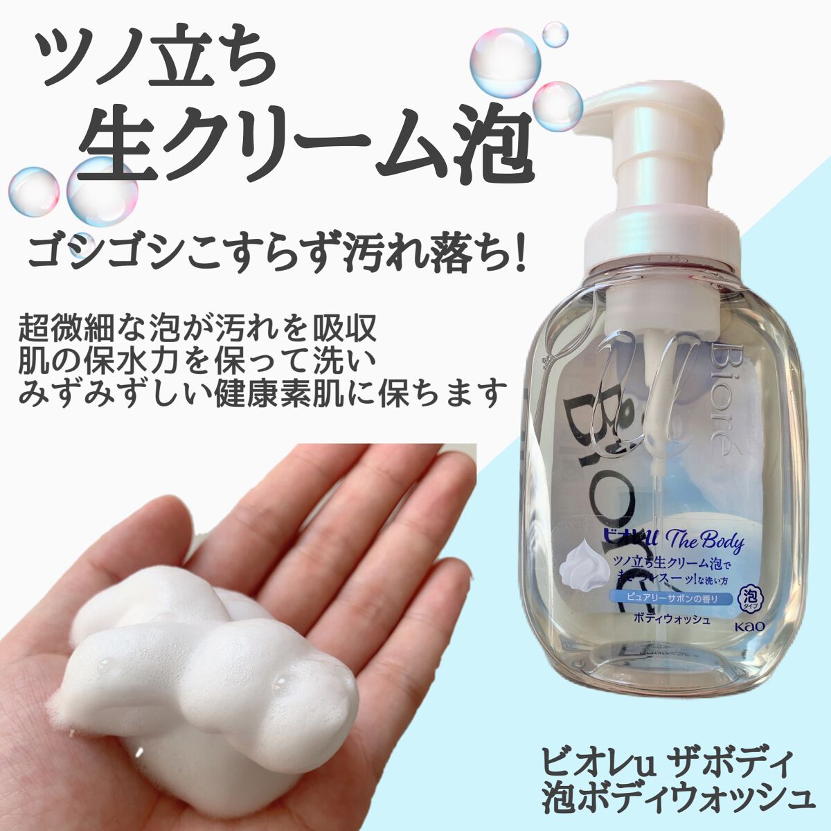 ザ ボディ 泡タイプ ピュアリーサボンの香り/ビオレu/ボディソープを使ったクチコミ(2枚目)