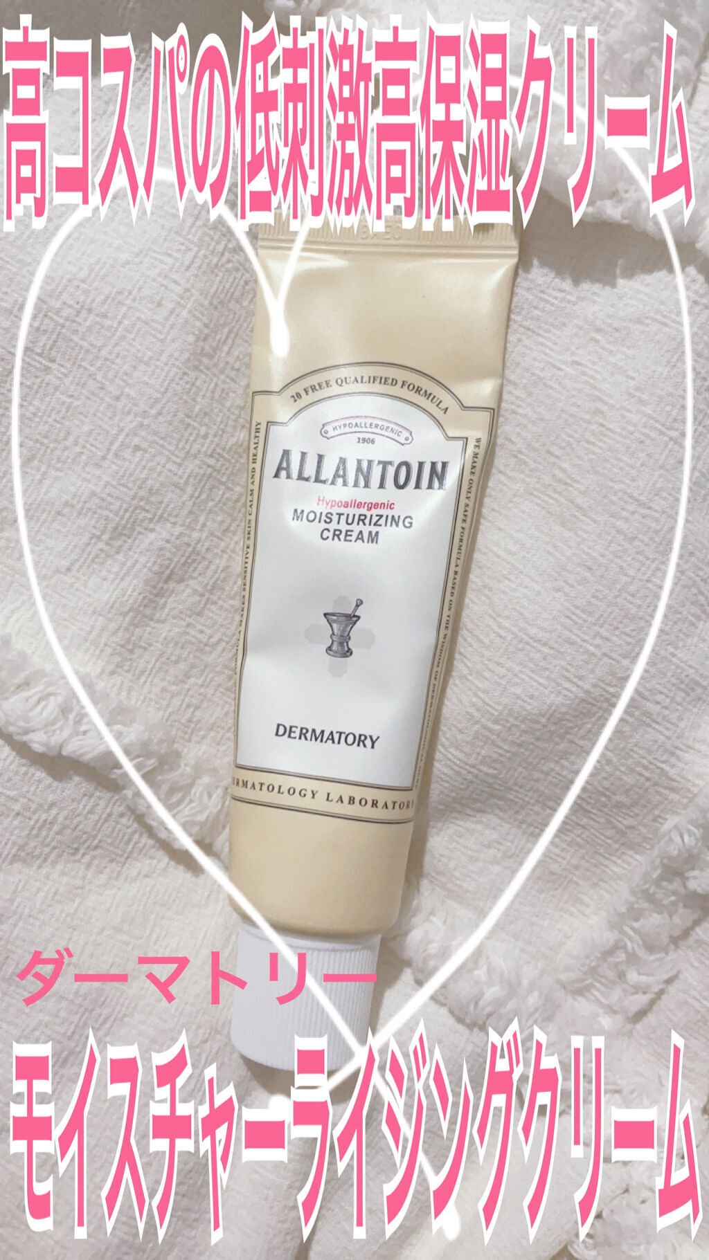 ハイポアレルギー モイスチャライジング バームクリーム /Dermatory/フェイスクリームを使ったクチコミ(1枚目)