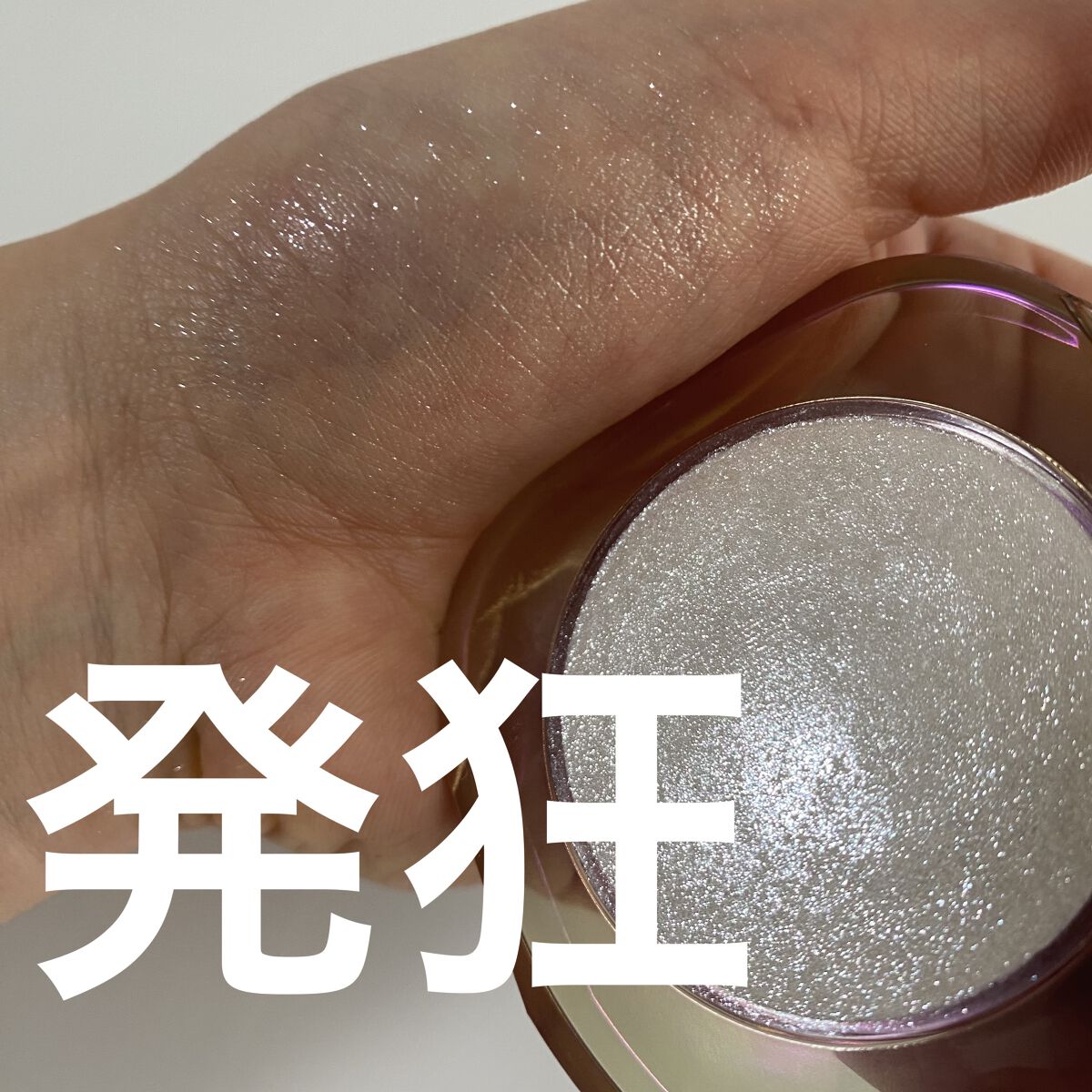 ダイヤモンドシェルハイライト/Joocyee/パウダーハイライトを使ったクチコミ（1枚目）