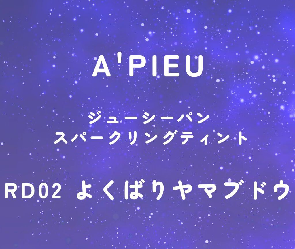 フルーティーピュアオイルリップ/キャンメイク/リップグロスを使ったクチコミ（3枚目）