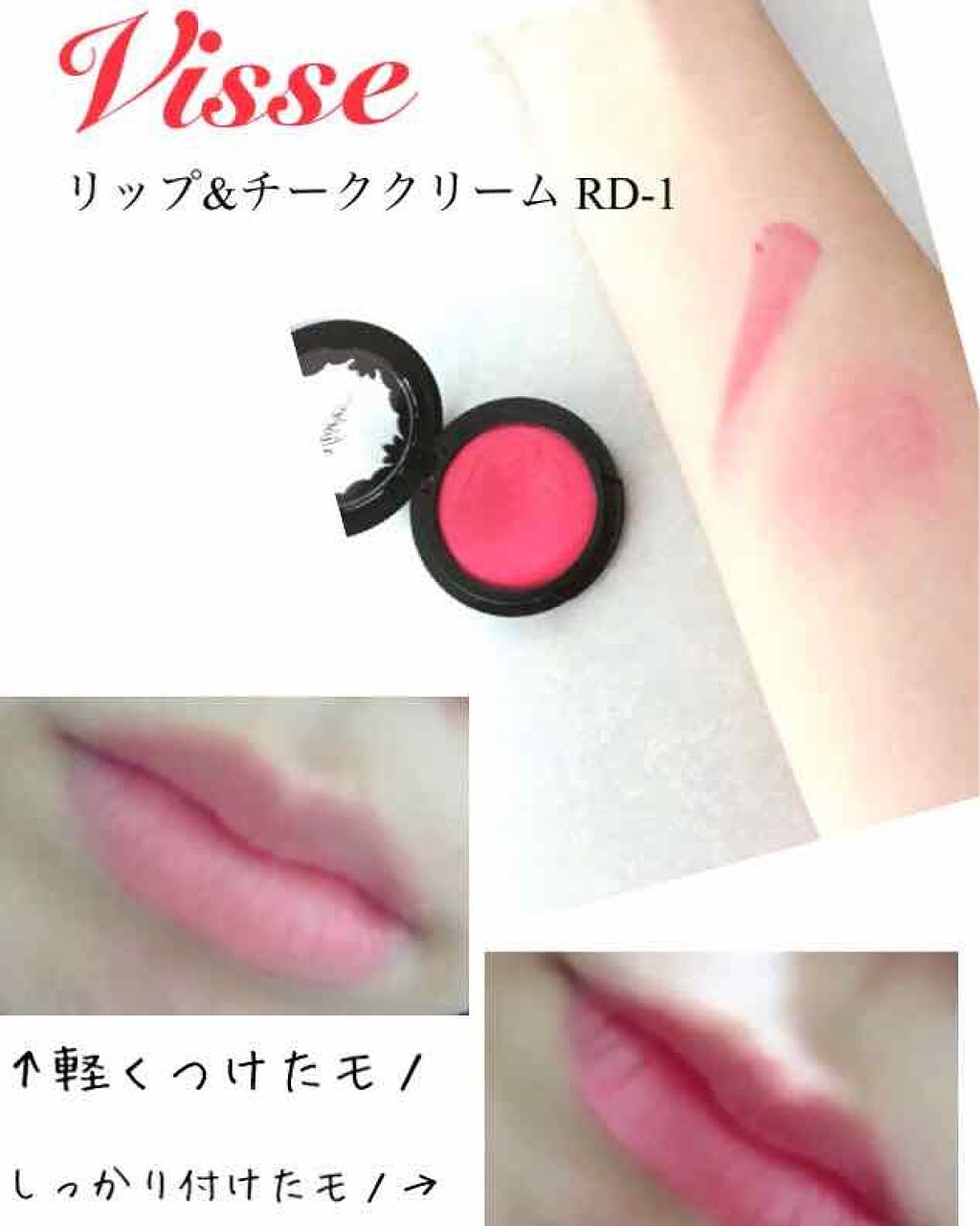 リシェ リップ&チーク クリーム/Visée/ジェル・クリームチークを使ったクチコミ(4枚目)