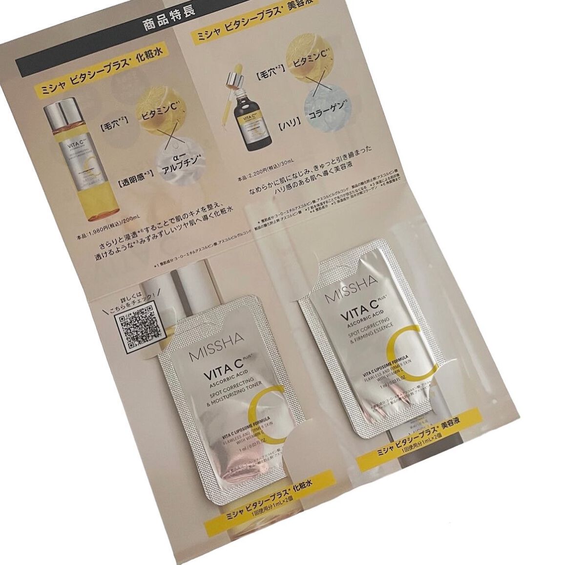 ビタシープラス 化粧水/MISSHA/化粧水を使ったクチコミ(2枚目)