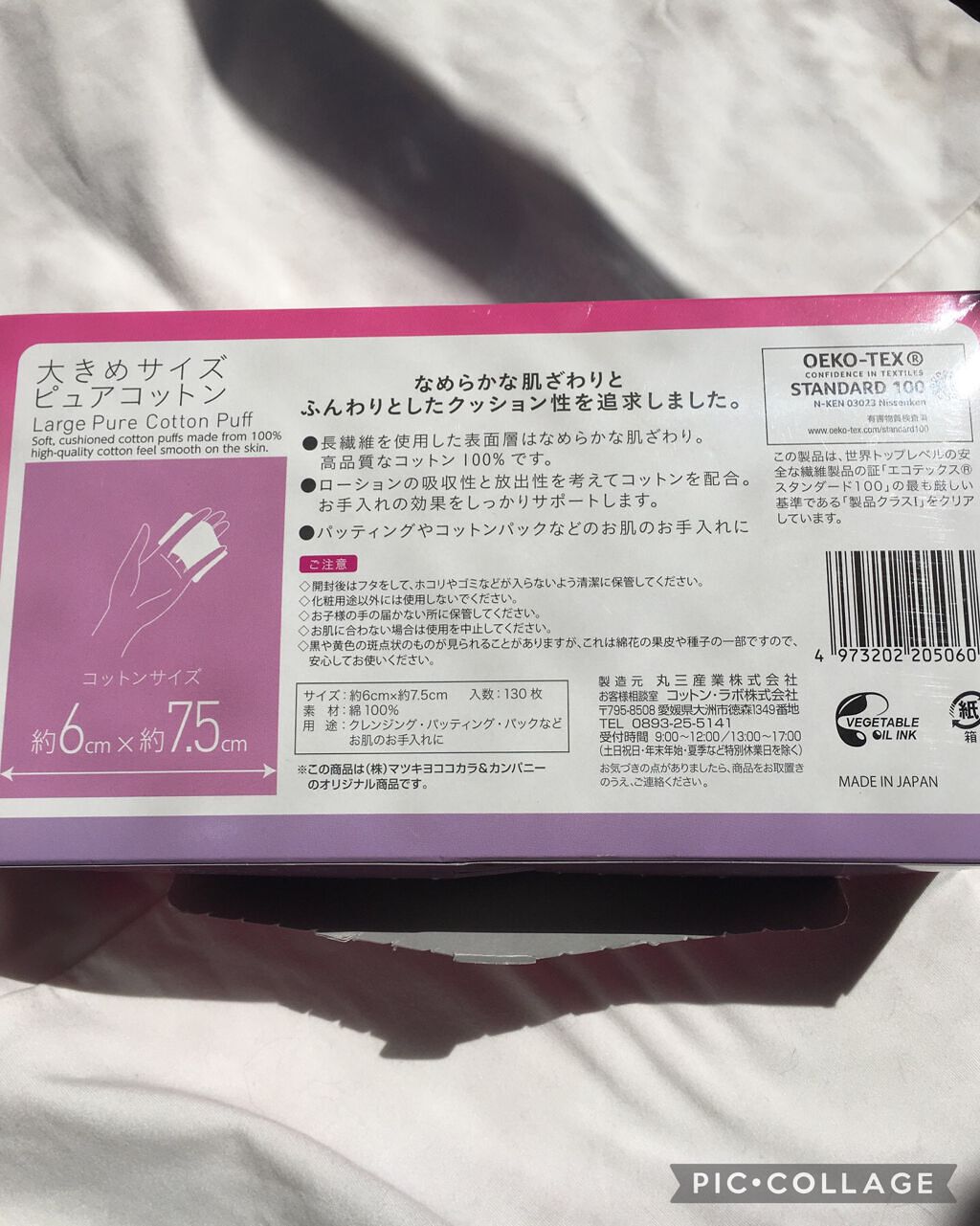 matsukiyo 大きめサイズ ピュアコットン/matsukiyo/コットンを使ったクチコミ(5枚目)