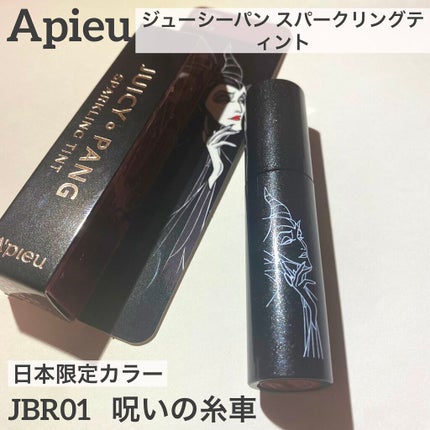 アピュー ジューシーパン スパークリングティント/A’pieu/口紅を使ったクチコミ(5枚目)