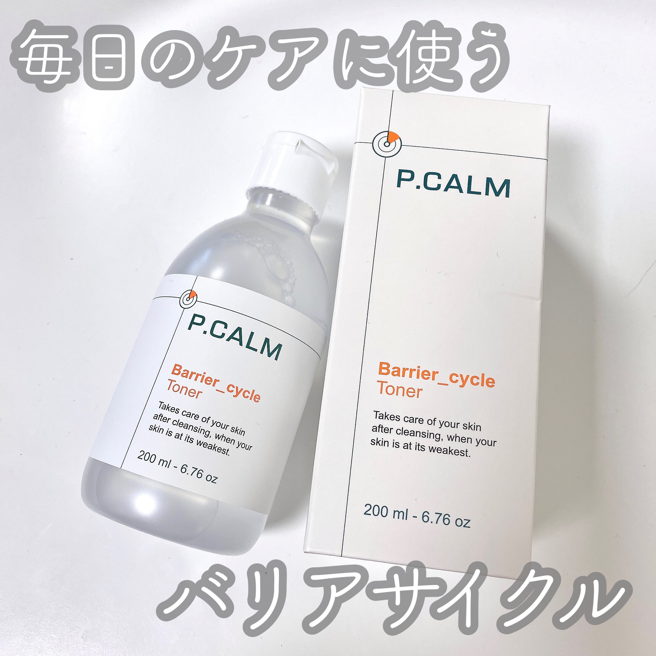 バリアサイクルトナー/P.CALM/化粧水を使ったクチコミ（1枚目）