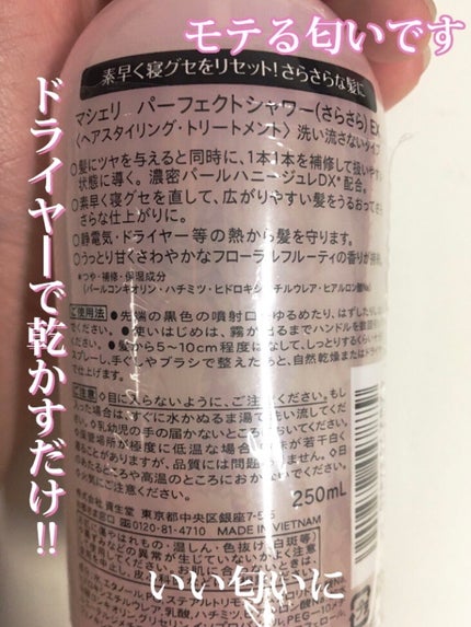 パーフェクトシャワー (さらさら) EX/MACHERIE/ヘアミストを使ったクチコミ(2枚目)