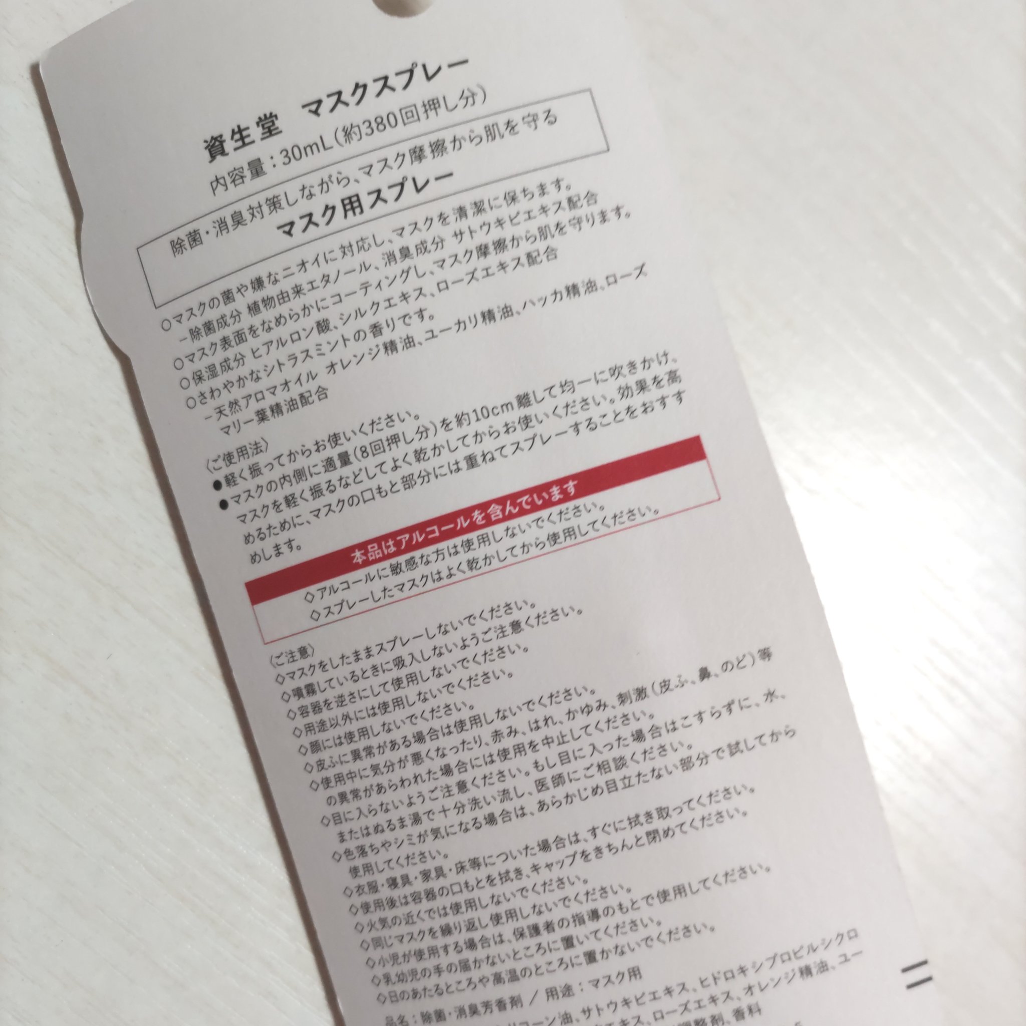 マスクスプレー/SHISEIDO/マスクを使ったクチコミ（3枚目）