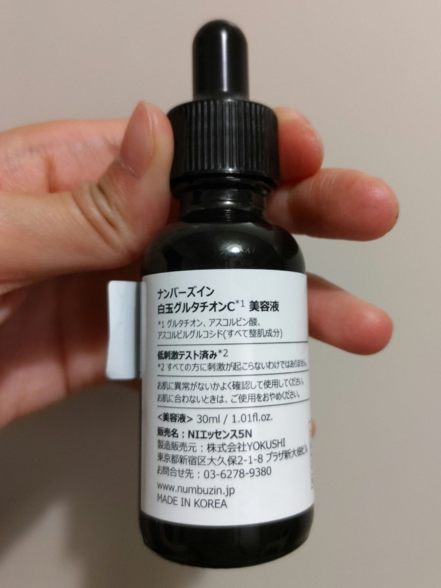 5番 白玉グルタチオンC美容液/numbuzin/美容液を使ったクチコミ(2枚目)