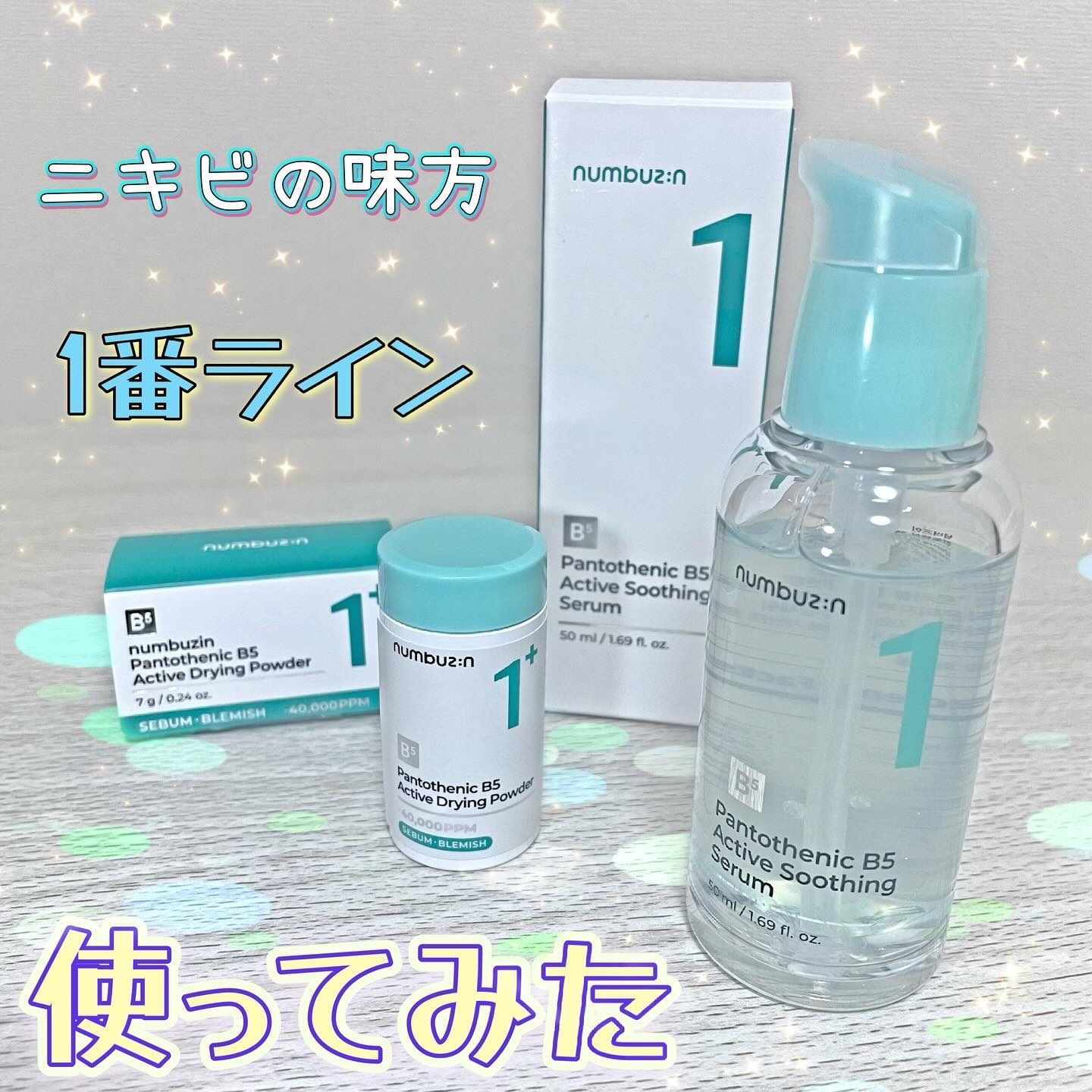 1番 ガルバニックパントテン酸スージングセラム/numbuzin/美容液を使ったクチコミ（1枚目）