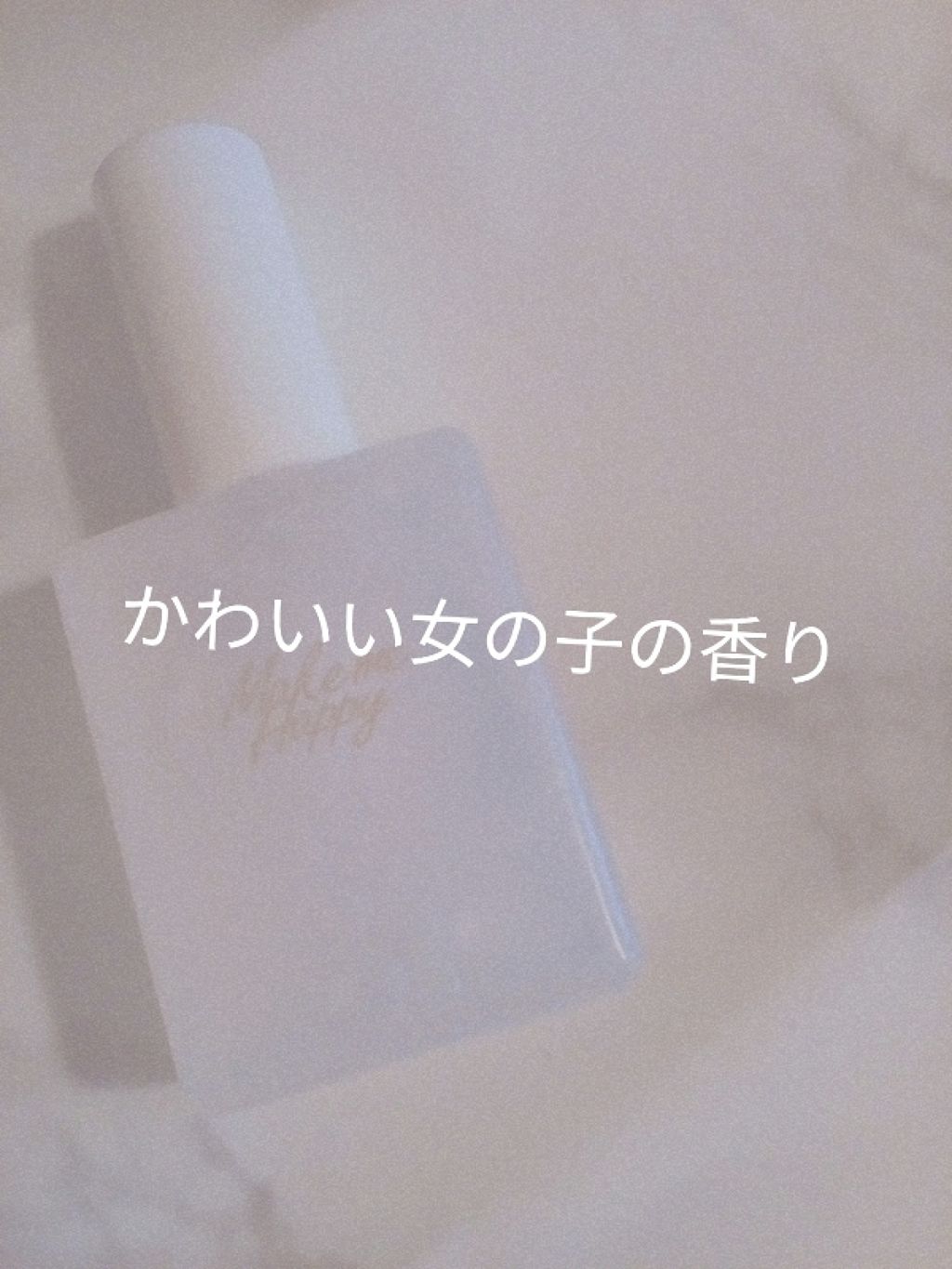 メイクミーハッピー フレグランスミスト ホワイト/キャンメイク/香水(レディース)を使ったクチコミ(1枚目)