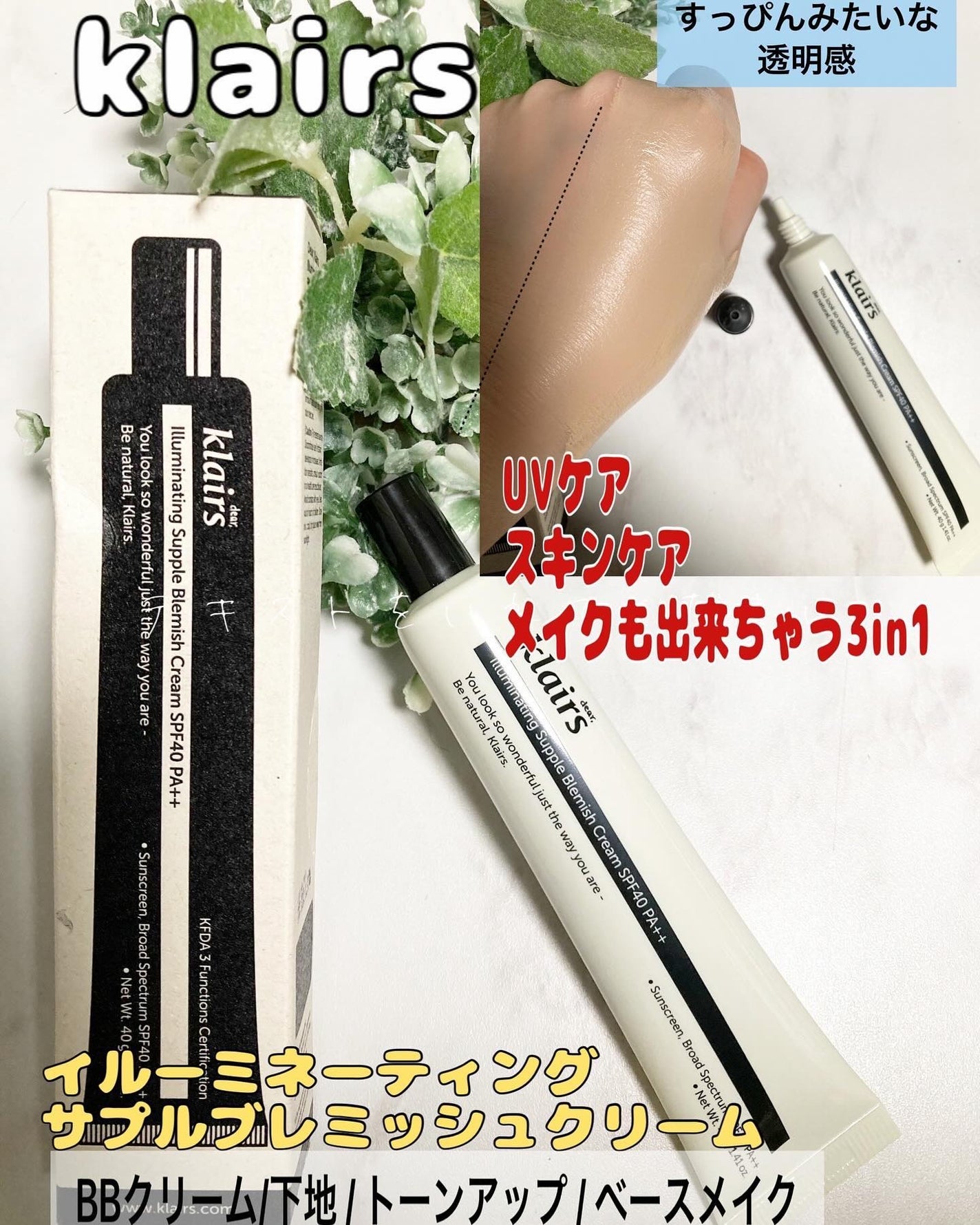 イルミネーティングサプルブレミッシュクリーム(40ml)/Klairs/化粧下地を使ったクチコミ(1枚目)