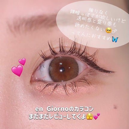 アンジョルノ/en Giorno/カラーコンタクトレンズを使ったクチコミ(4枚目)