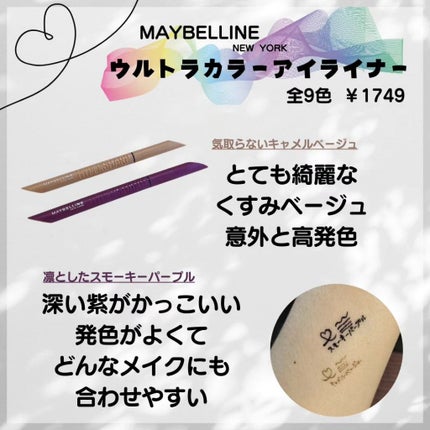 ウルトラカラー アイライナー/MAYBELLINE NEW YORK/リキッドアイライナーを使ったクチコミ(2枚目)