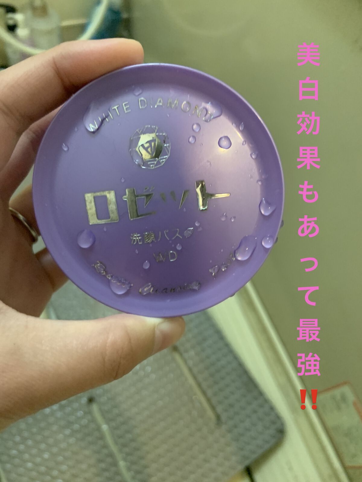 ロゼット洗顔パスタ ホワイトダイヤ/ロゼット/洗顔フォームを使ったクチコミ（1枚目）