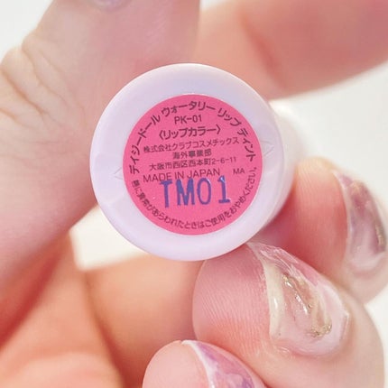 ウォータリー リップ ティント/DAISY DOLL by MARY QUANT/リップティントを使ったクチコミ(3枚目)