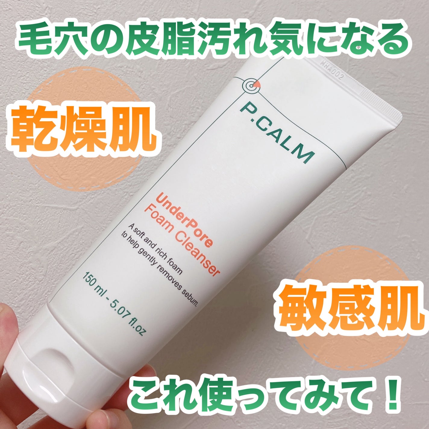 アンダーポアフォームクレンザー/P.CALM/洗顔フォームを使ったクチコミ(1枚目)