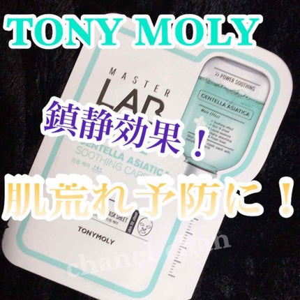 Master LAB Mask Sheet/TONYMOLY/シートマスク・パックを使ったクチコミ(3枚目)