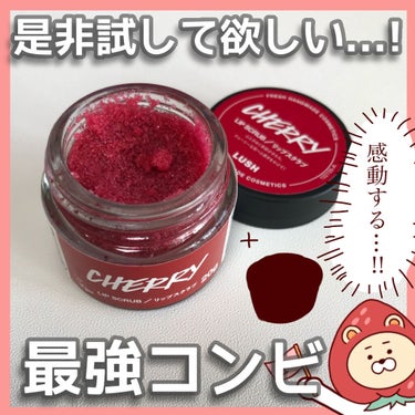 【🍒ポロポロしないラッシュのスクラブの使い方🍒】

こんばんは🌙

本日は、ラッシュのリップスクラブを購入したので
レビューをしていきたいと思います！


こちらのリップスクラブ唇がプルプルになって
よ