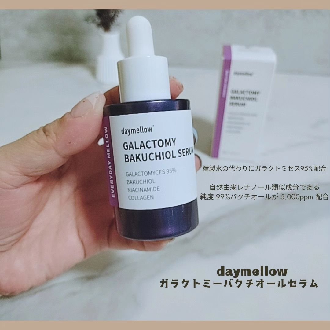 ガラクトミーバクチオールセラム/daymellow’/美容液を使ったクチコミ（2枚目）