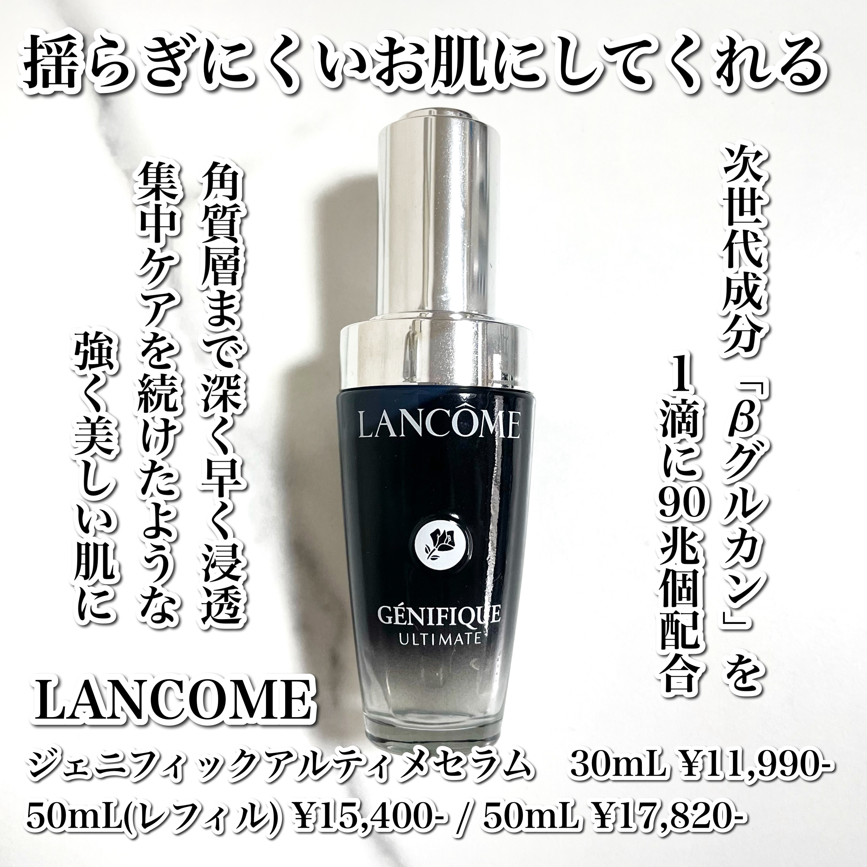 ジェニフィック アルティメ セラム/LANCOME/美容液を使ったクチコミ（2枚目）